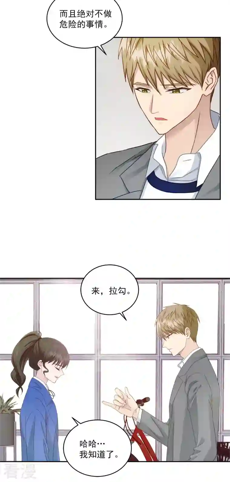 四分之一的秘密第5话 打工