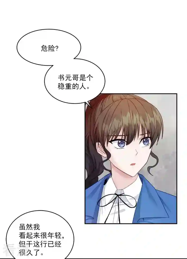 四分之一的秘密第5话 打工