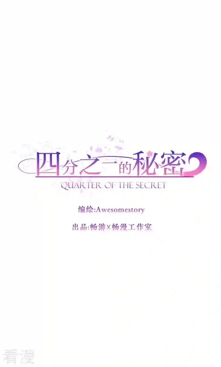 四分之一的秘密第5话 打工