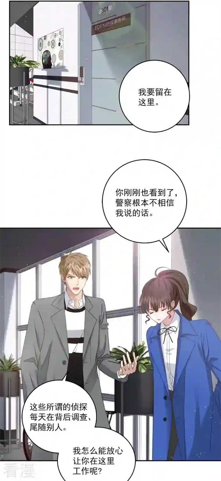 四分之一的秘密第5话 打工