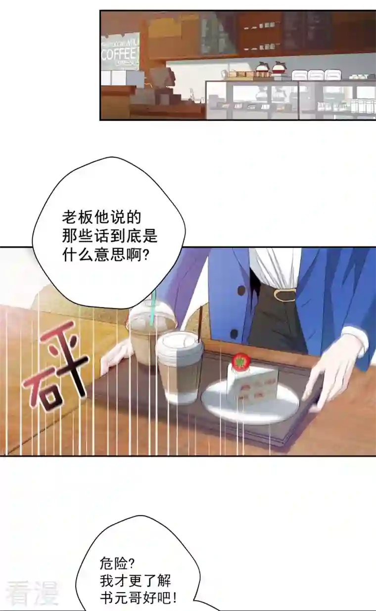 四分之一的秘密第6话 黑客