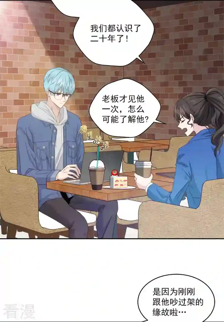 四分之一的秘密第6话 黑客