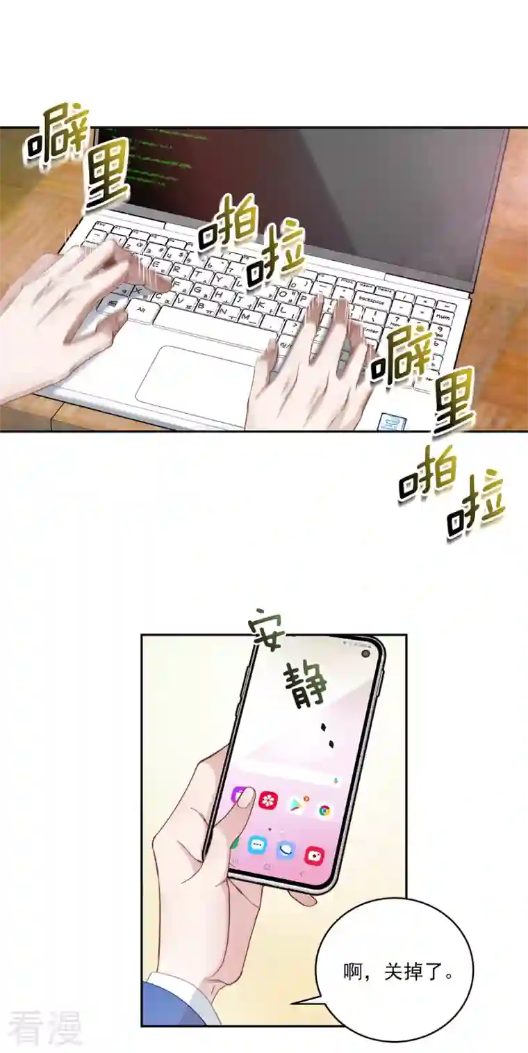 四分之一的秘密第6话 黑客