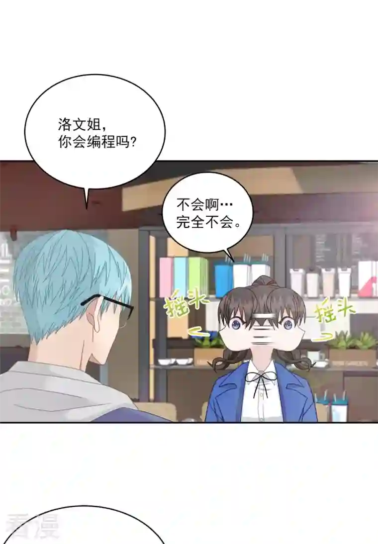 四分之一的秘密第6话 黑客