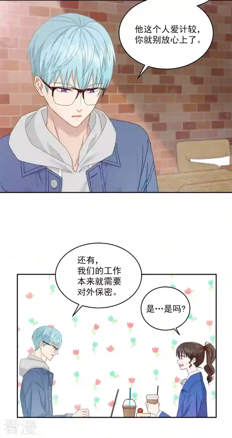 四分之一的秘密第6话 黑客