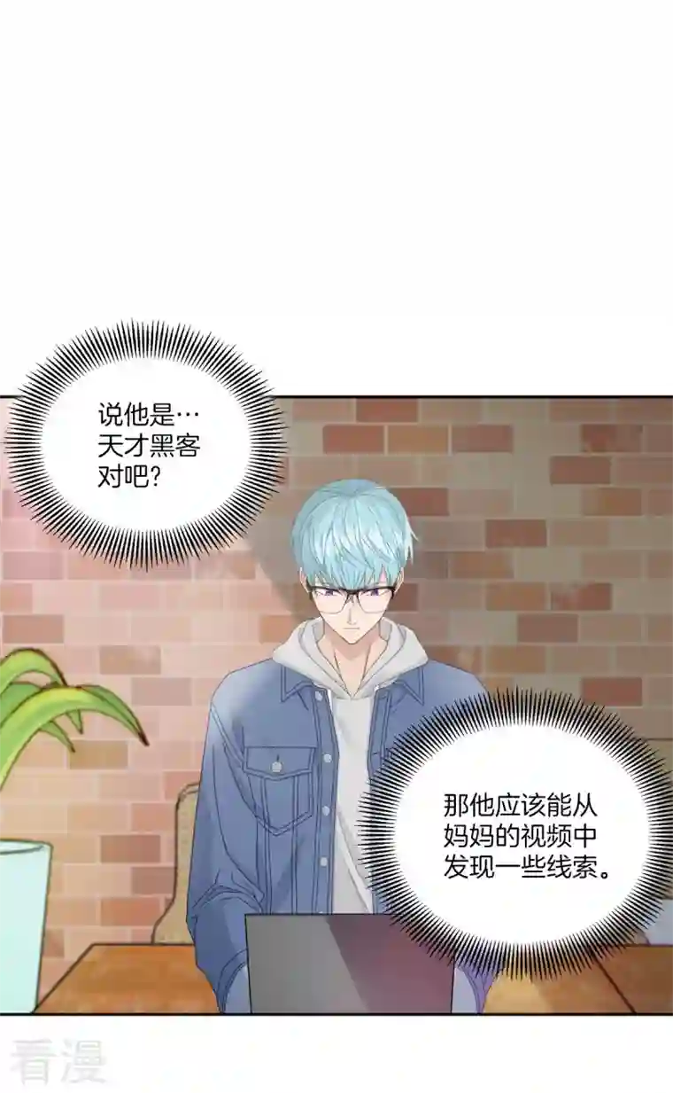 四分之一的秘密第6话 黑客