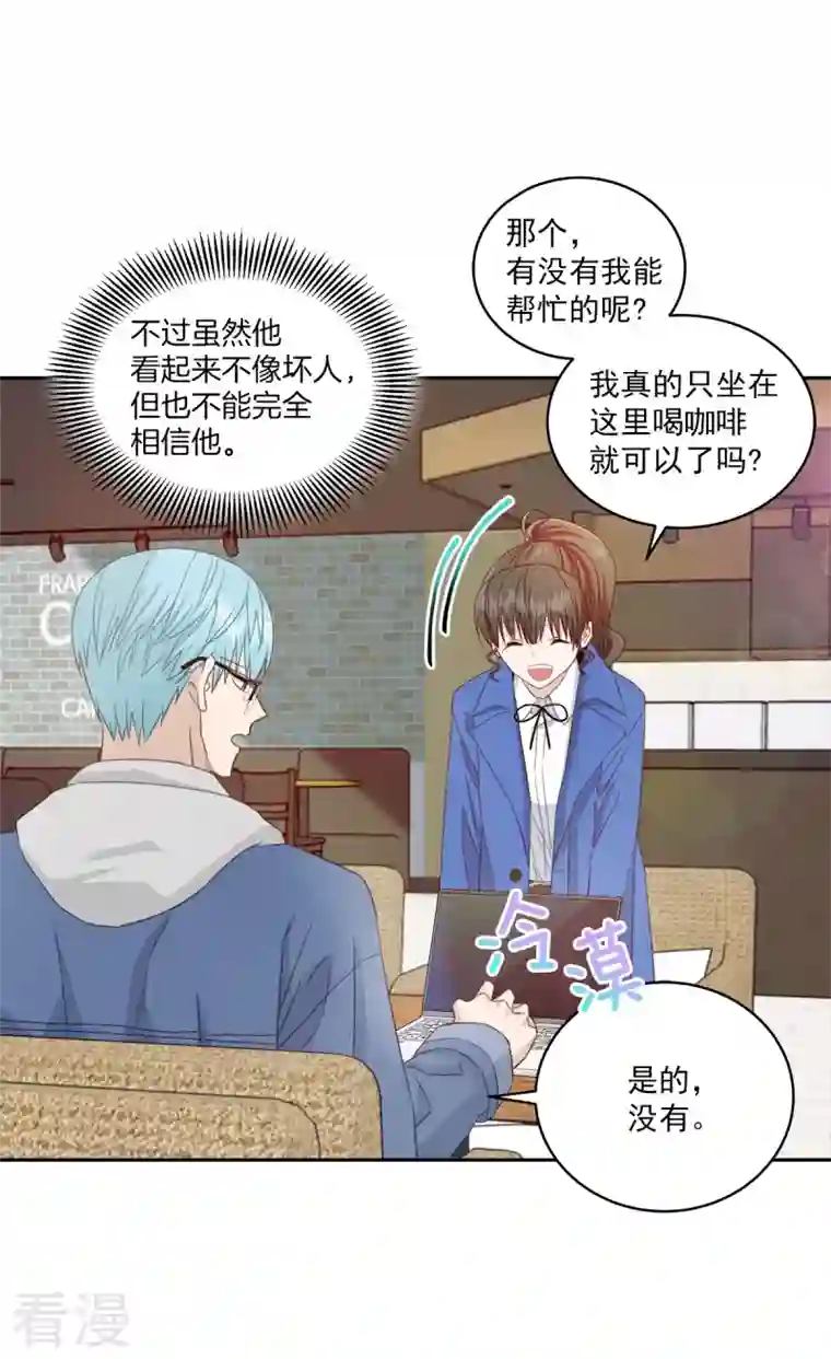 四分之一的秘密第6话 黑客