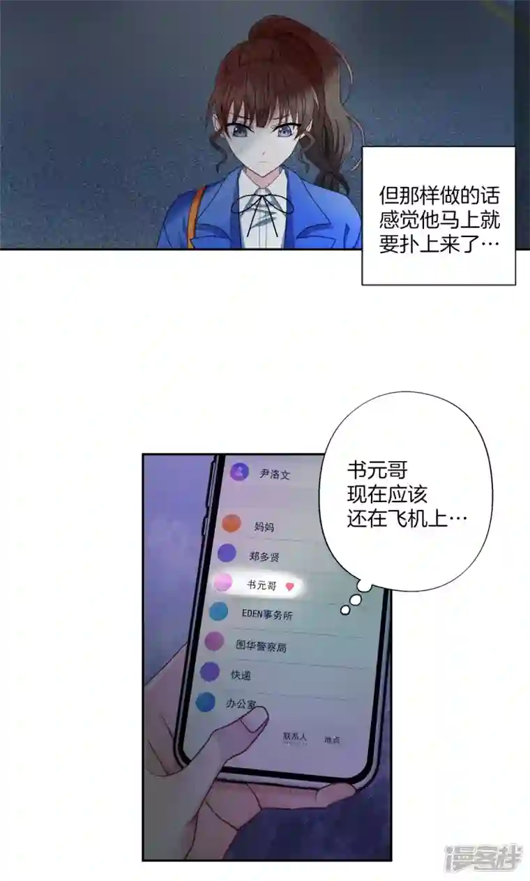 四分之一的秘密第7话 跟踪