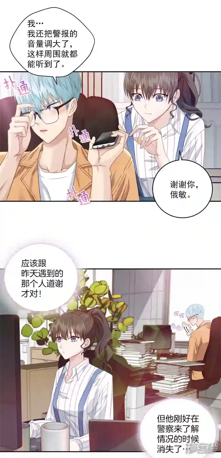 四分之一的秘密第7话 跟踪