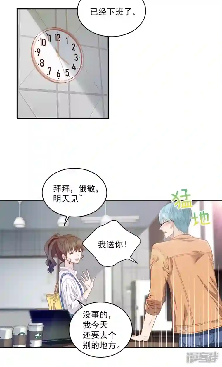 四分之一的秘密第7话 跟踪