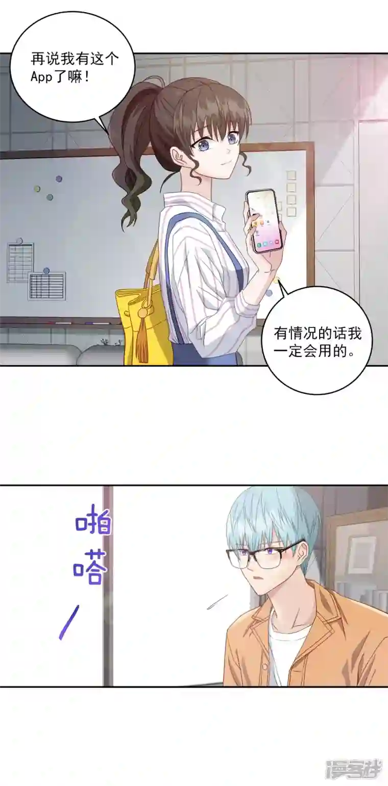 四分之一的秘密第7话 跟踪