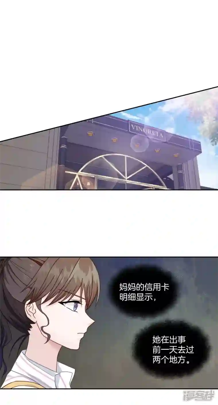 四分之一的秘密第8话 调查