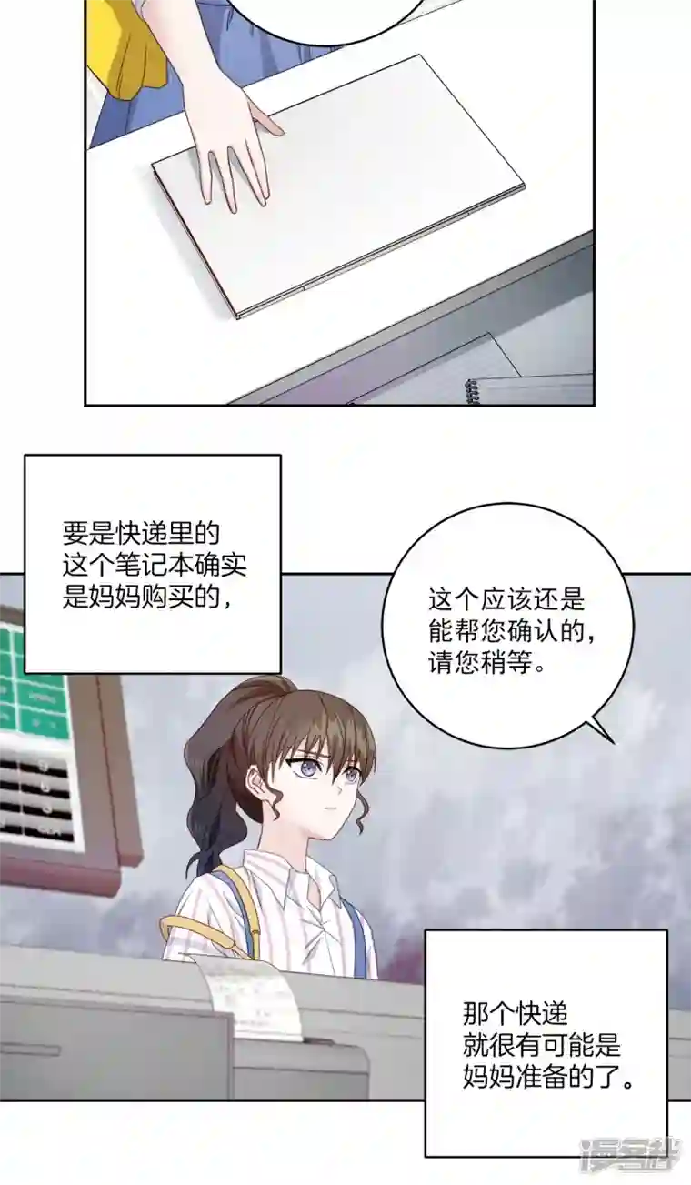 四分之一的秘密第8话 调查