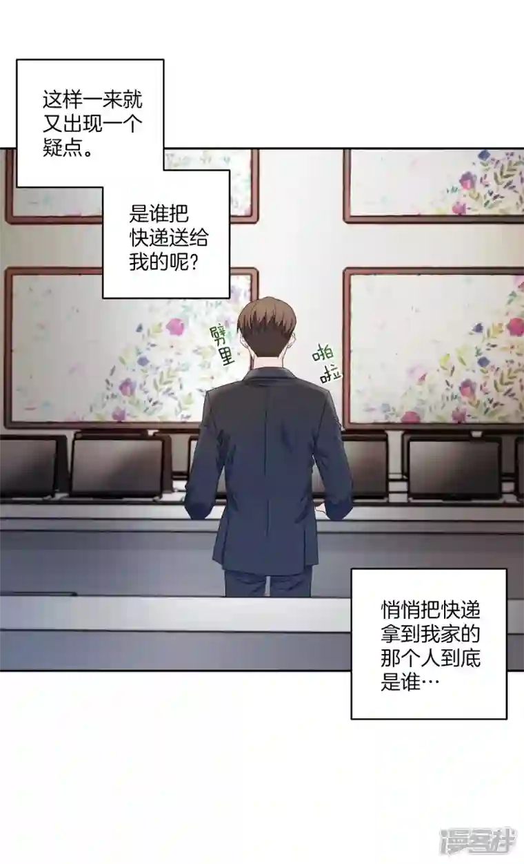 四分之一的秘密第8话 调查