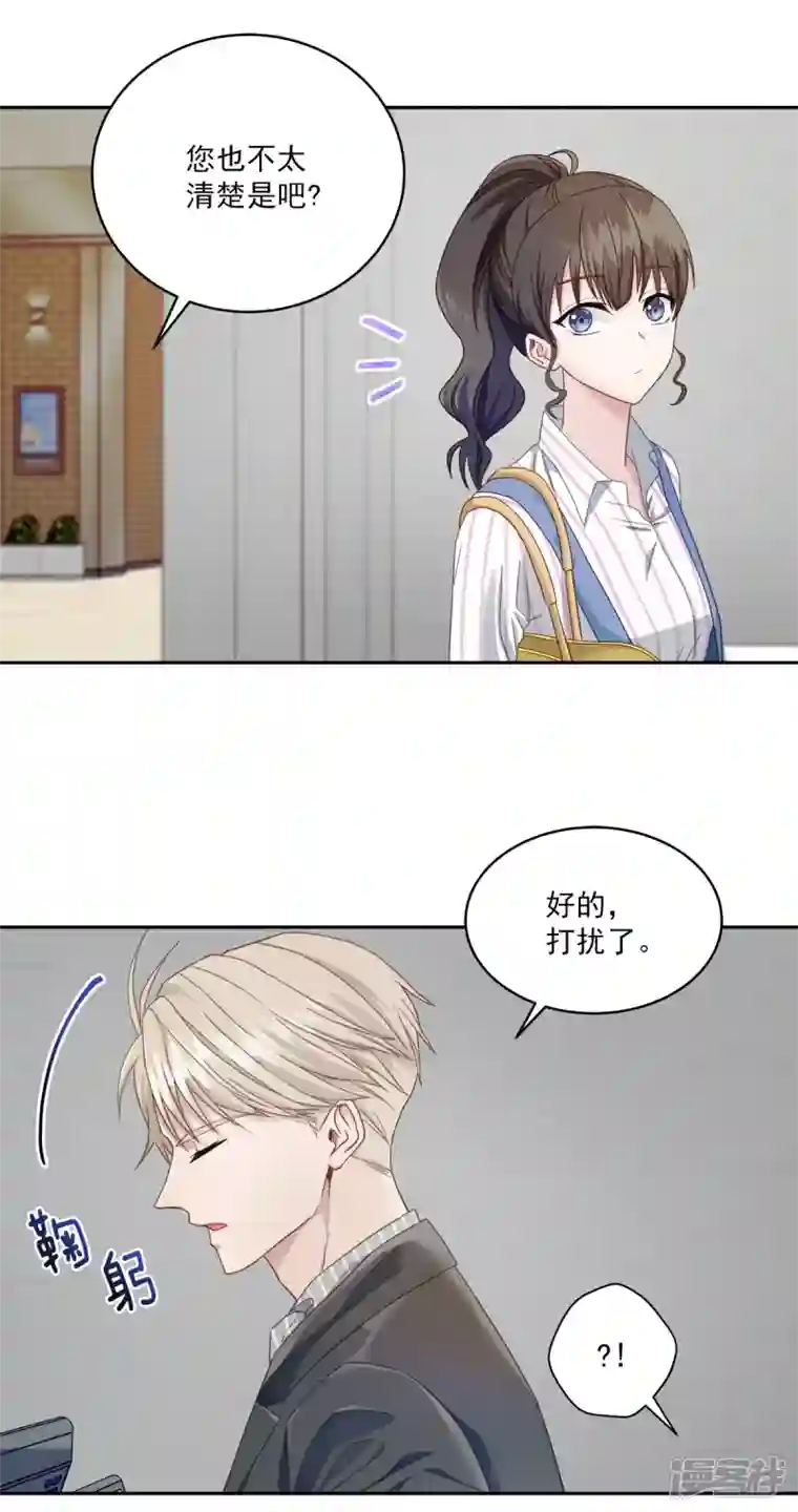 四分之一的秘密第8话 调查