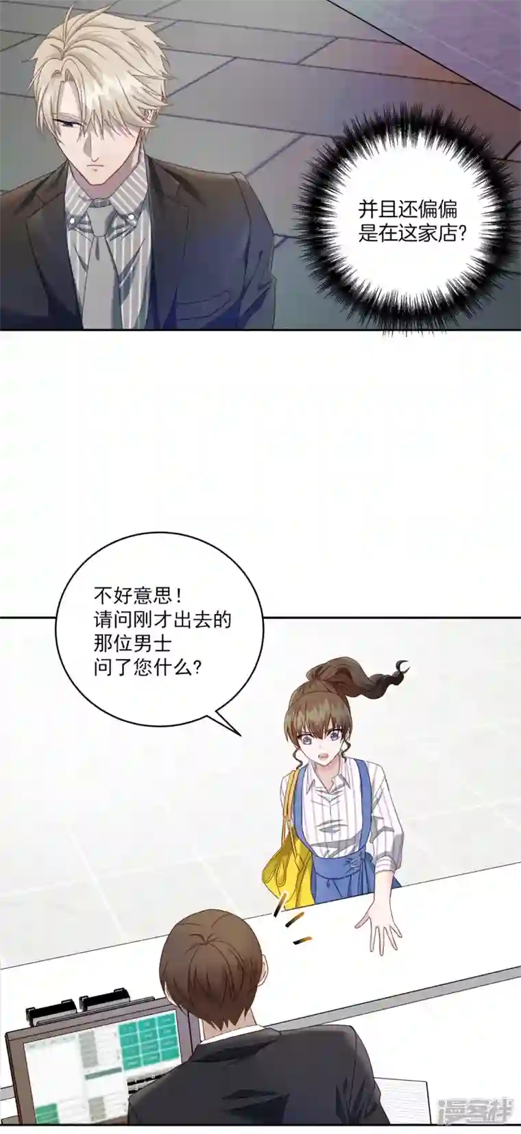 四分之一的秘密第8话 调查