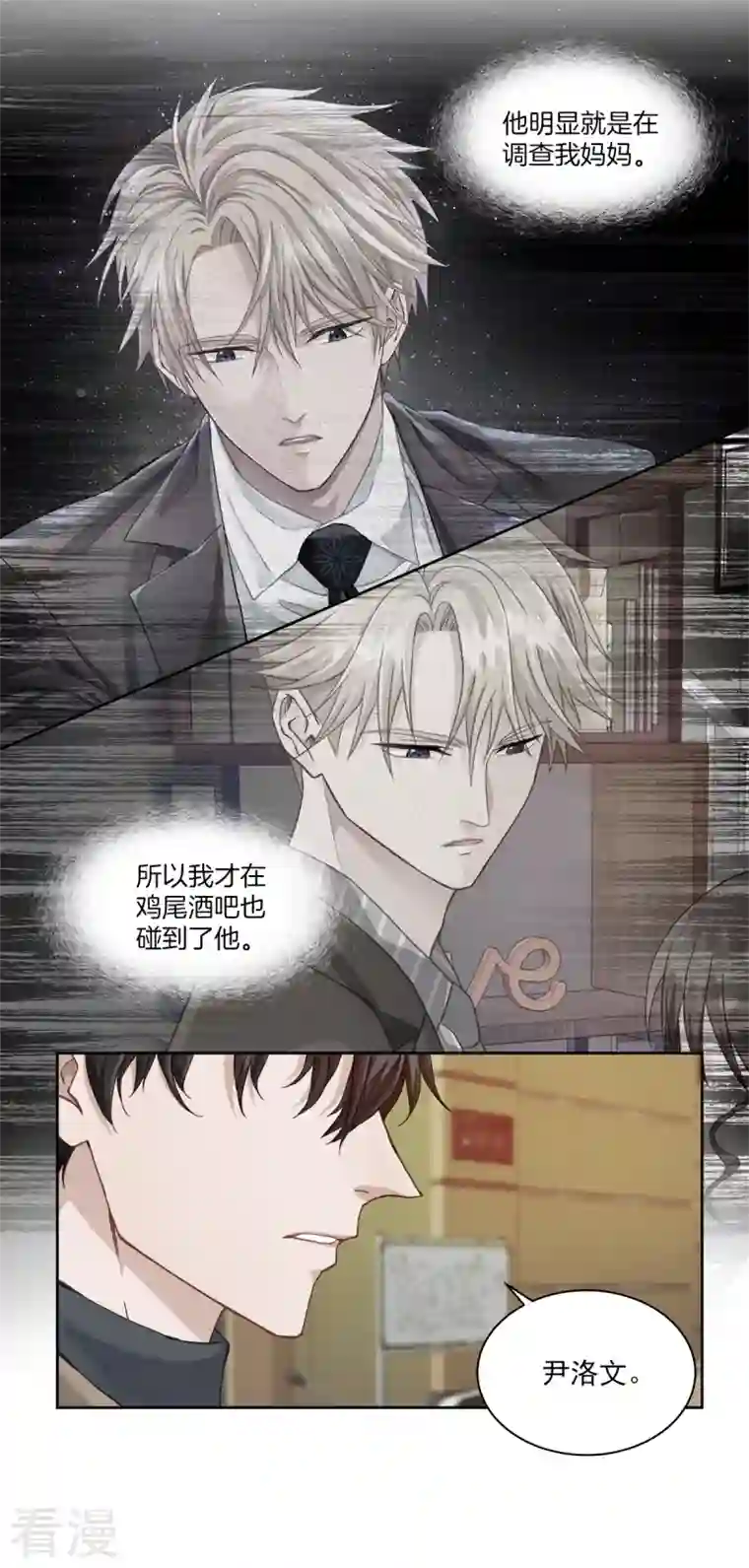 四分之一的秘密第9话 心动