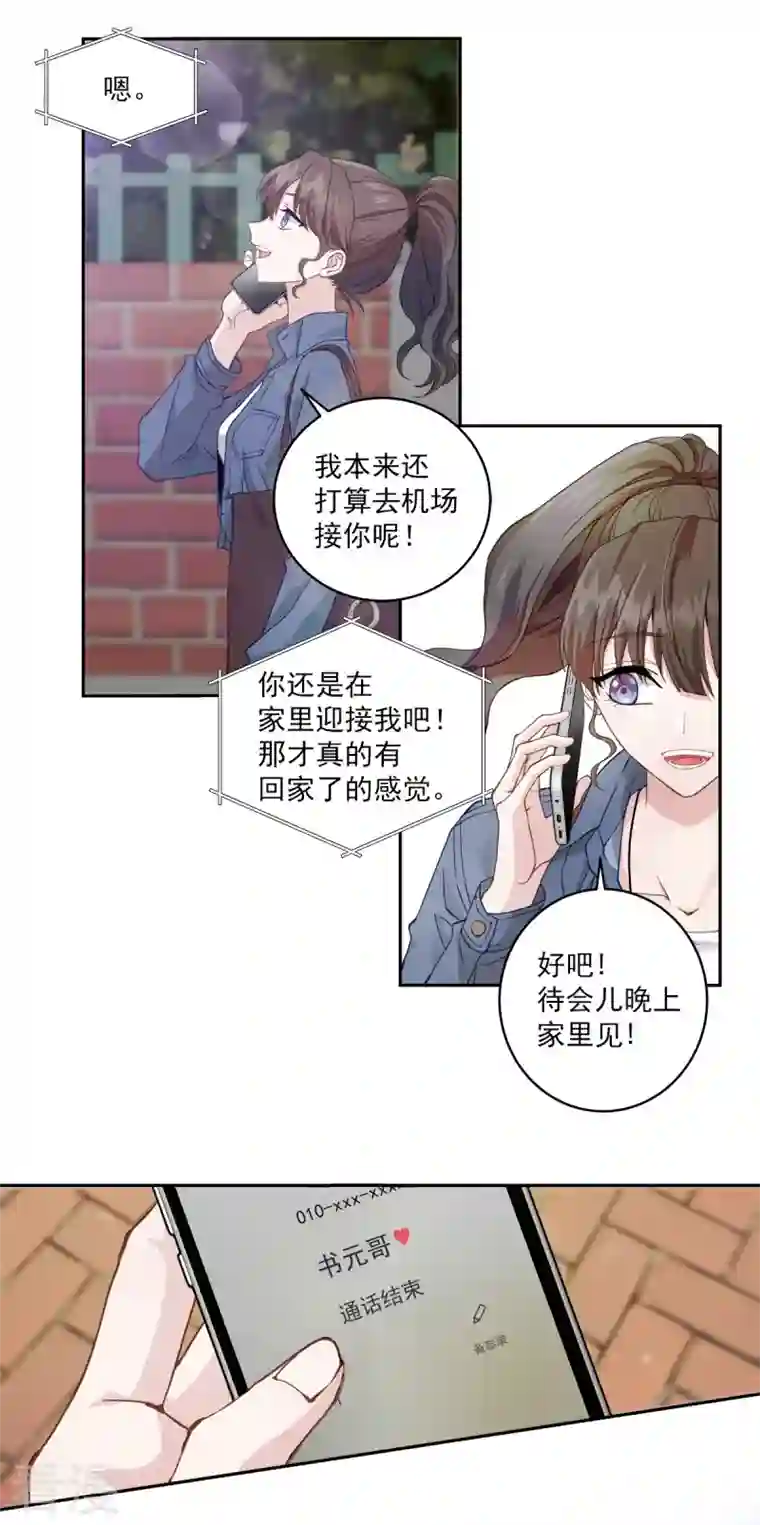 四分之一的秘密第9话 心动