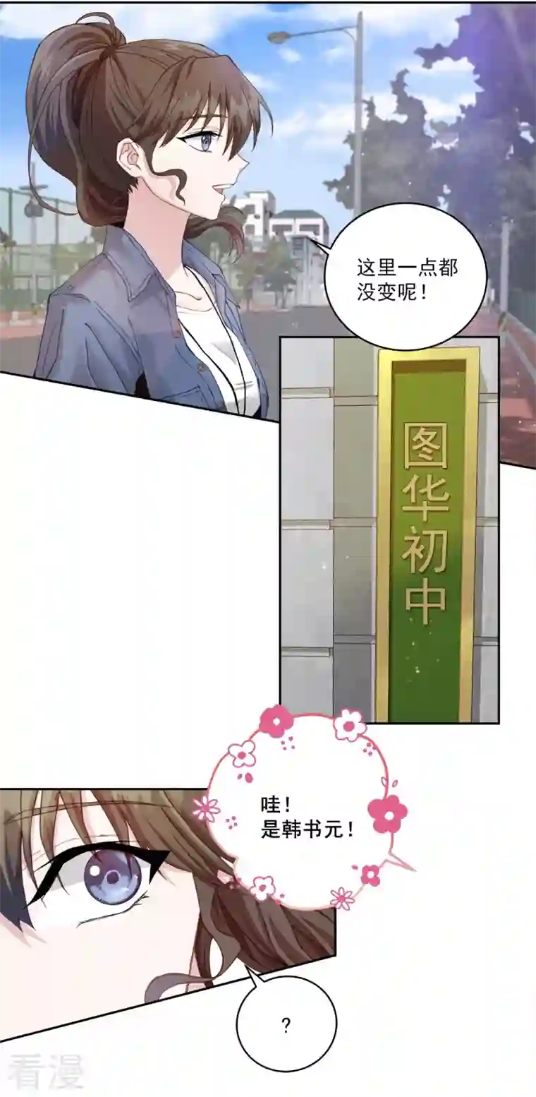 四分之一的秘密第9话 心动