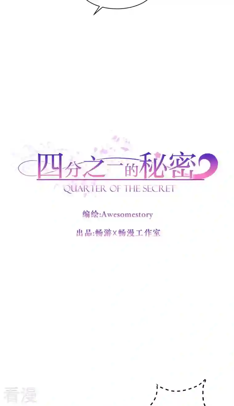 四分之一的秘密第9话 心动