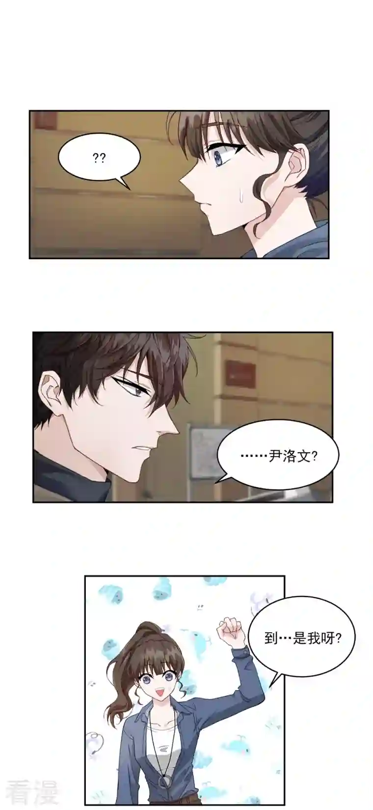 四分之一的秘密第9话 心动