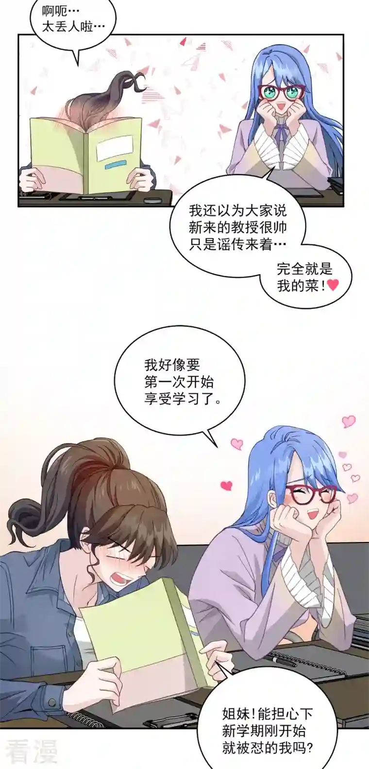 四分之一的秘密第9话 心动