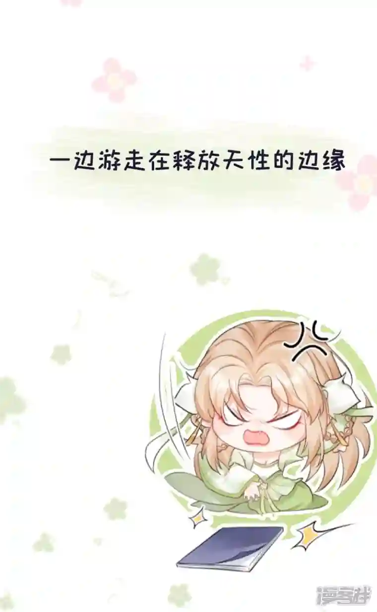 萌主人设又崩啦！序章