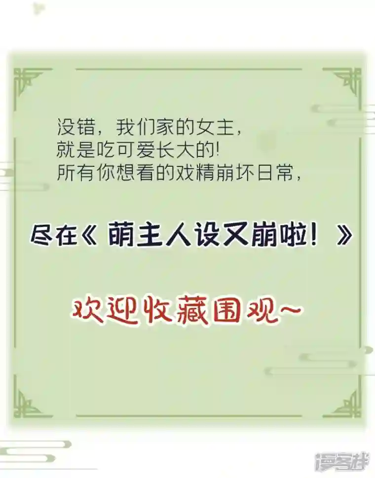 萌主人设又崩啦！序章