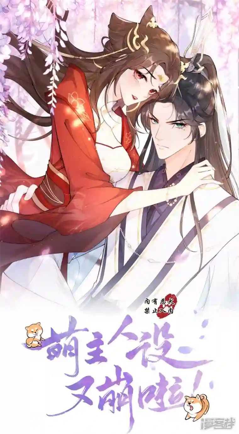 萌主人设又崩啦！第1话 恶女的自我修养