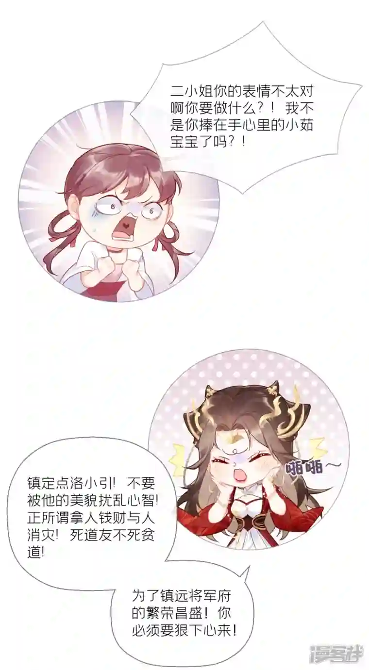 萌主人设又崩啦！第1话 恶女的自我修养