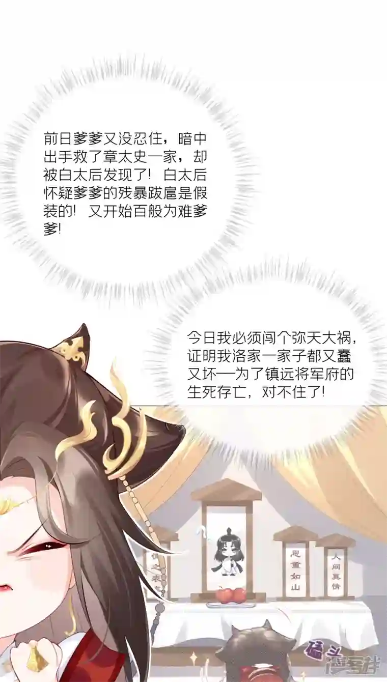 萌主人设又崩啦！第1话 恶女的自我修养