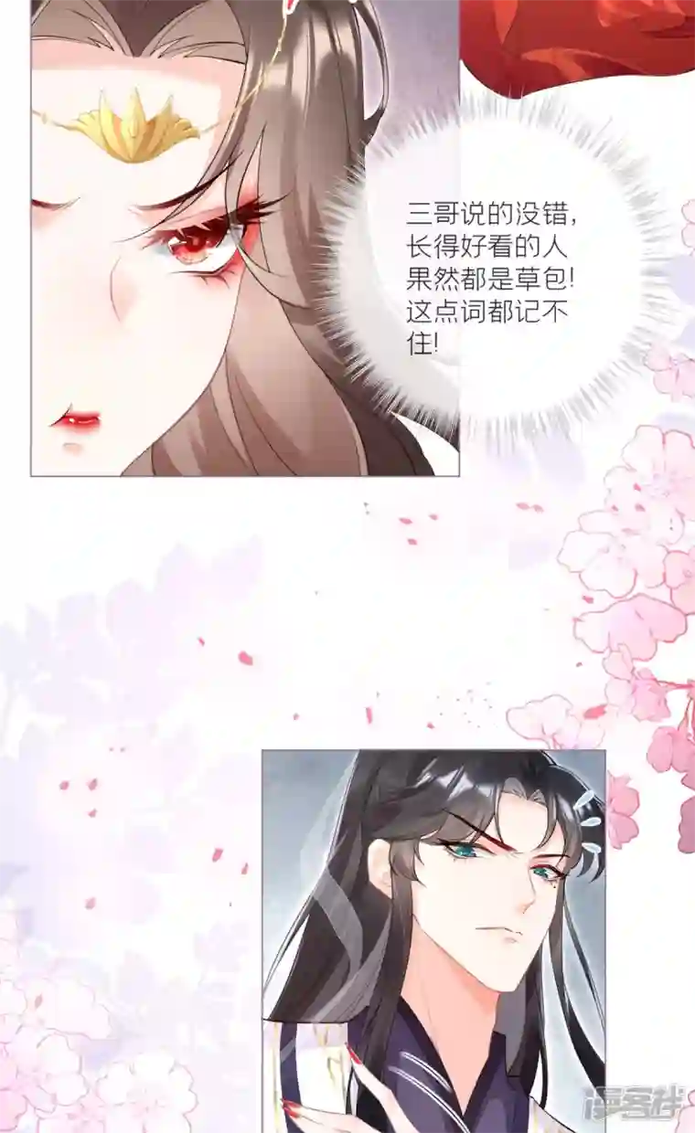 萌主人设又崩啦！第1话 恶女的自我修养