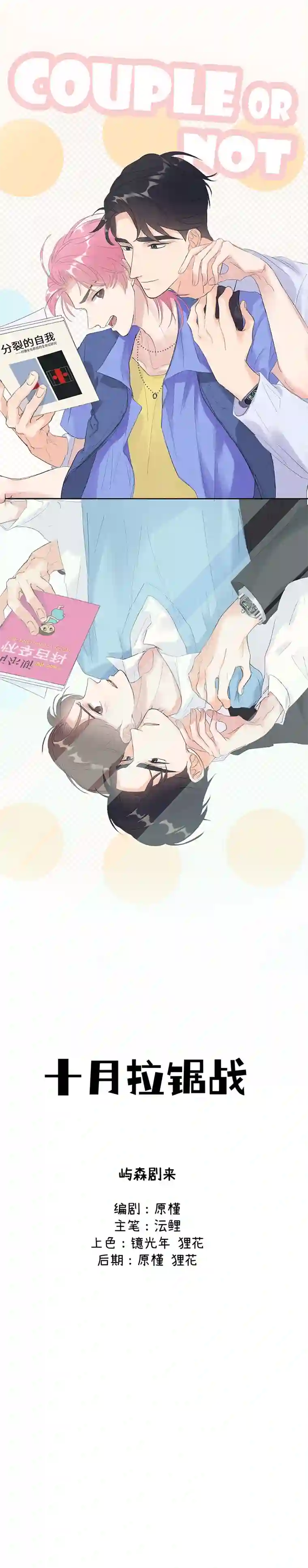 十月拉锯战！第2话 霸总的备孕人妻？！