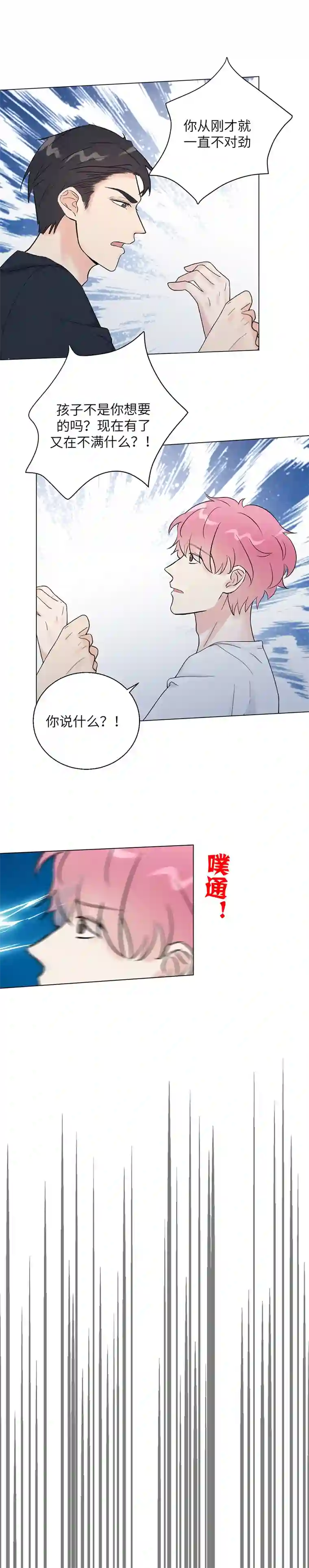 十月拉锯战！第3话 产检乌龙