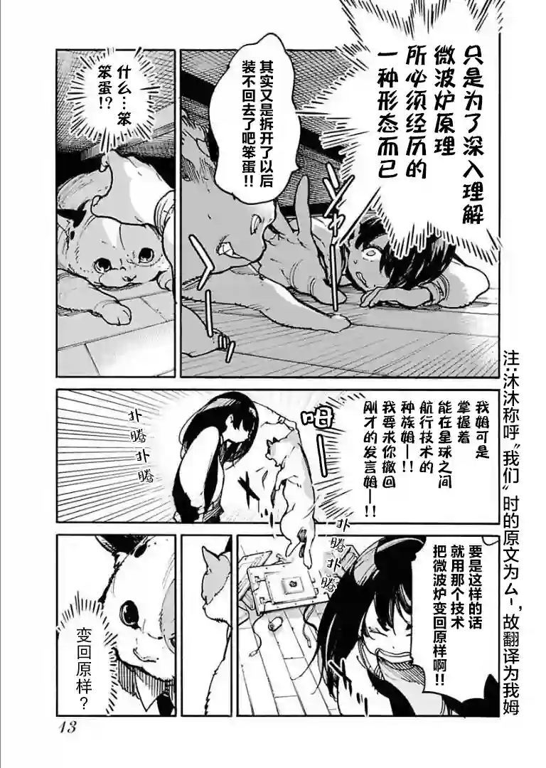 外星人沐沐第01话