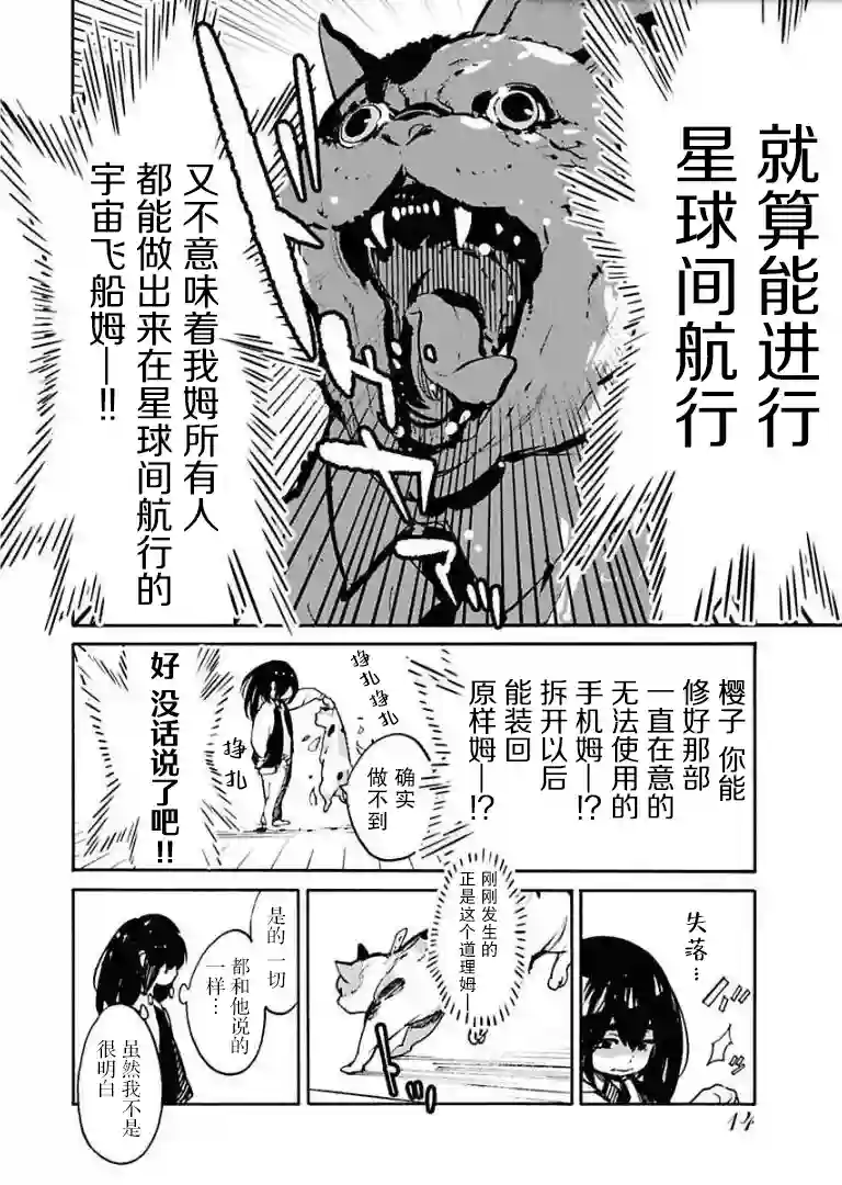 外星人沐沐第01话