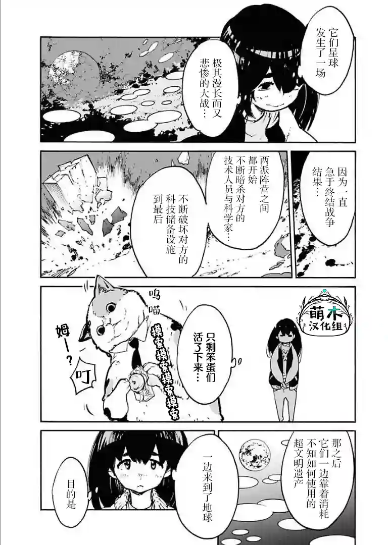 外星人沐沐第01话