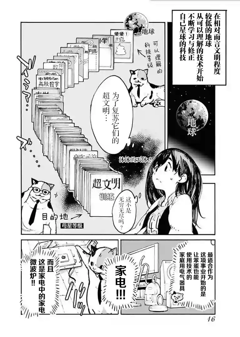 外星人沐沐第01话