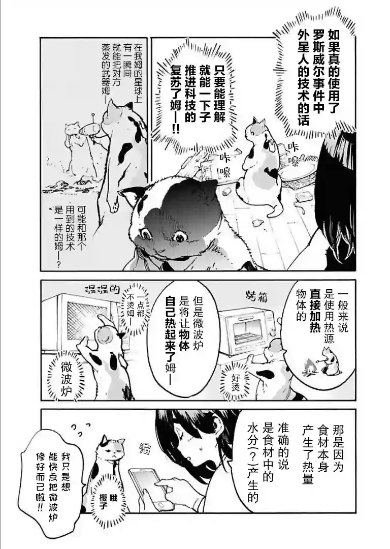 外星人沐沐第01话