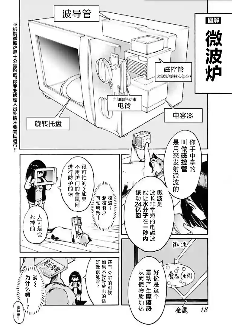 外星人沐沐第01话