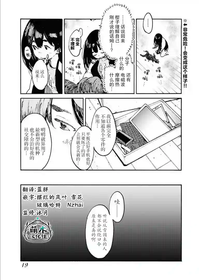 外星人沐沐第01话