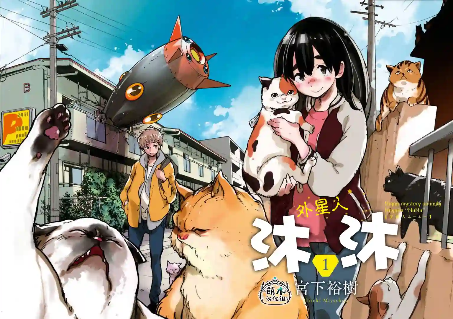 外星人沐沐第01话