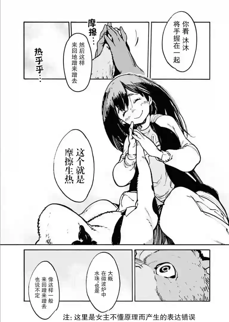 外星人沐沐第01话