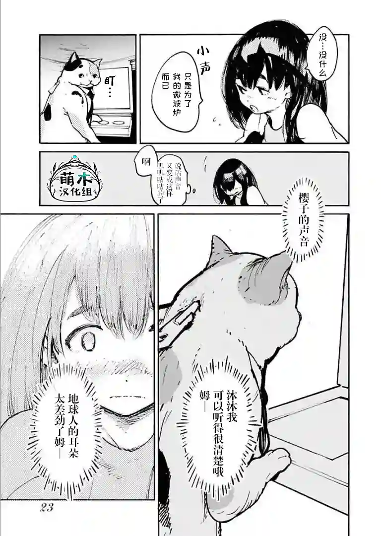 外星人沐沐第01话