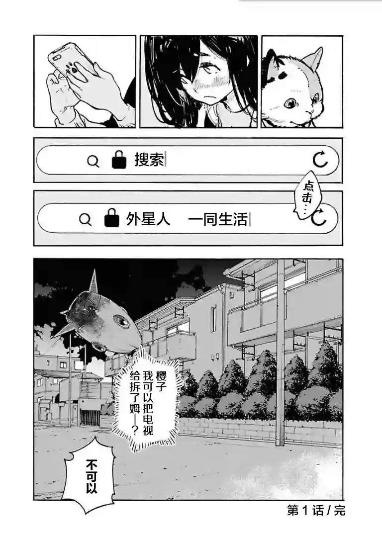 外星人沐沐第01话