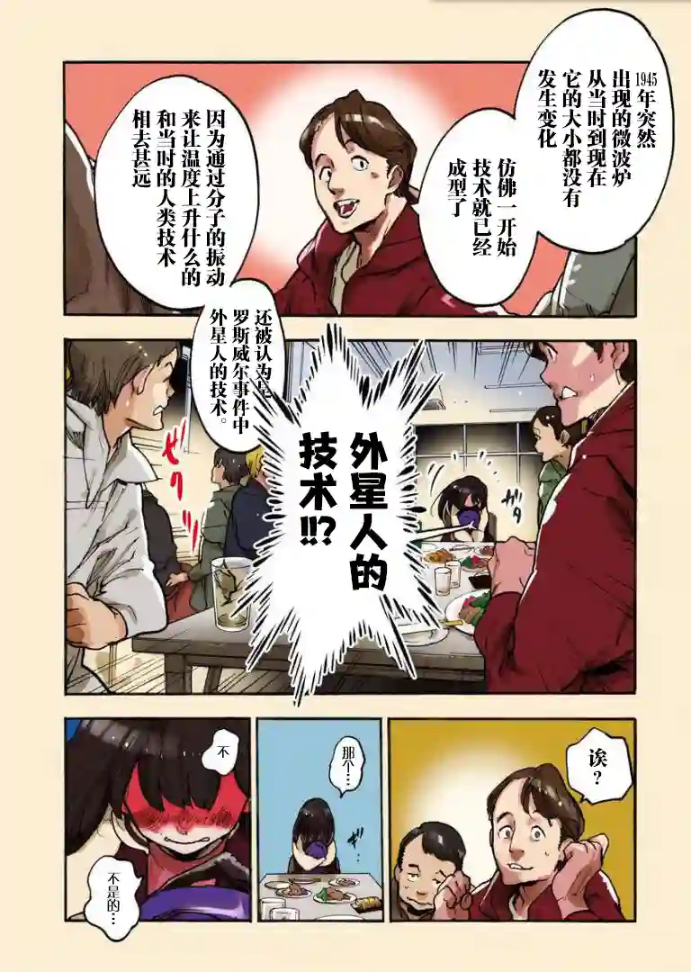 外星人沐沐第01话