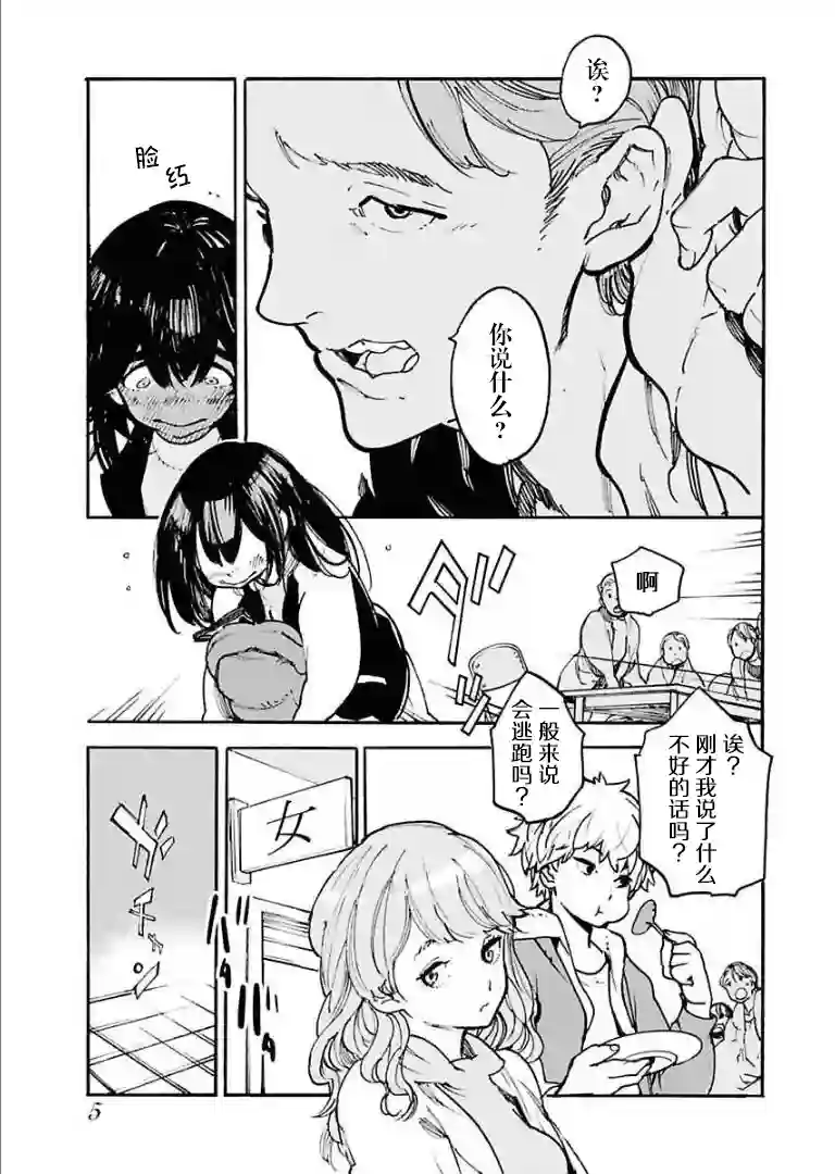 外星人沐沐第01话