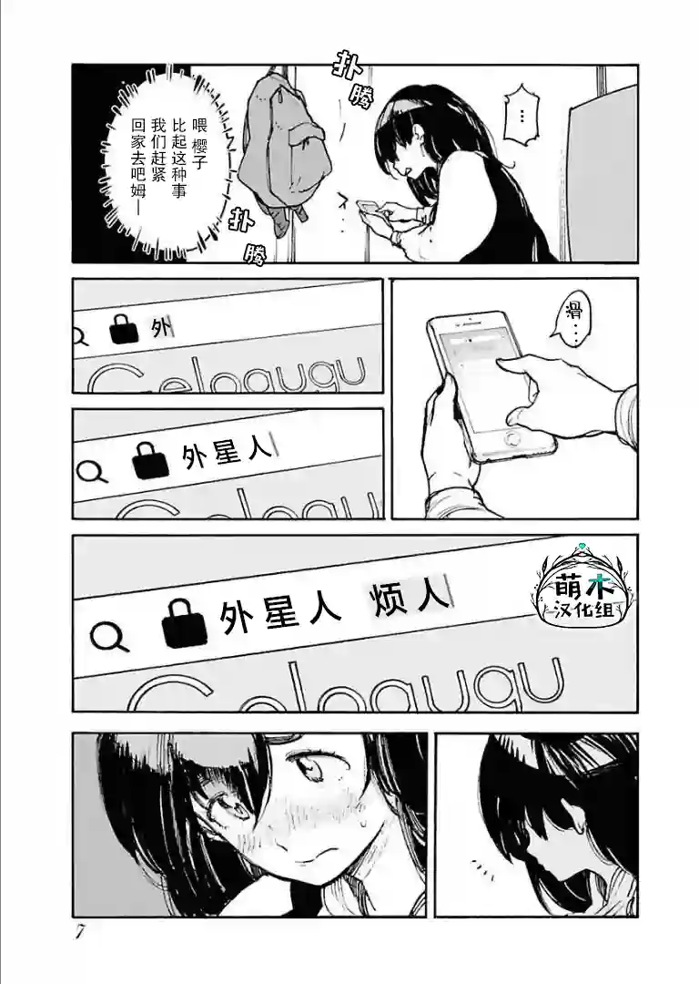 外星人沐沐第01话