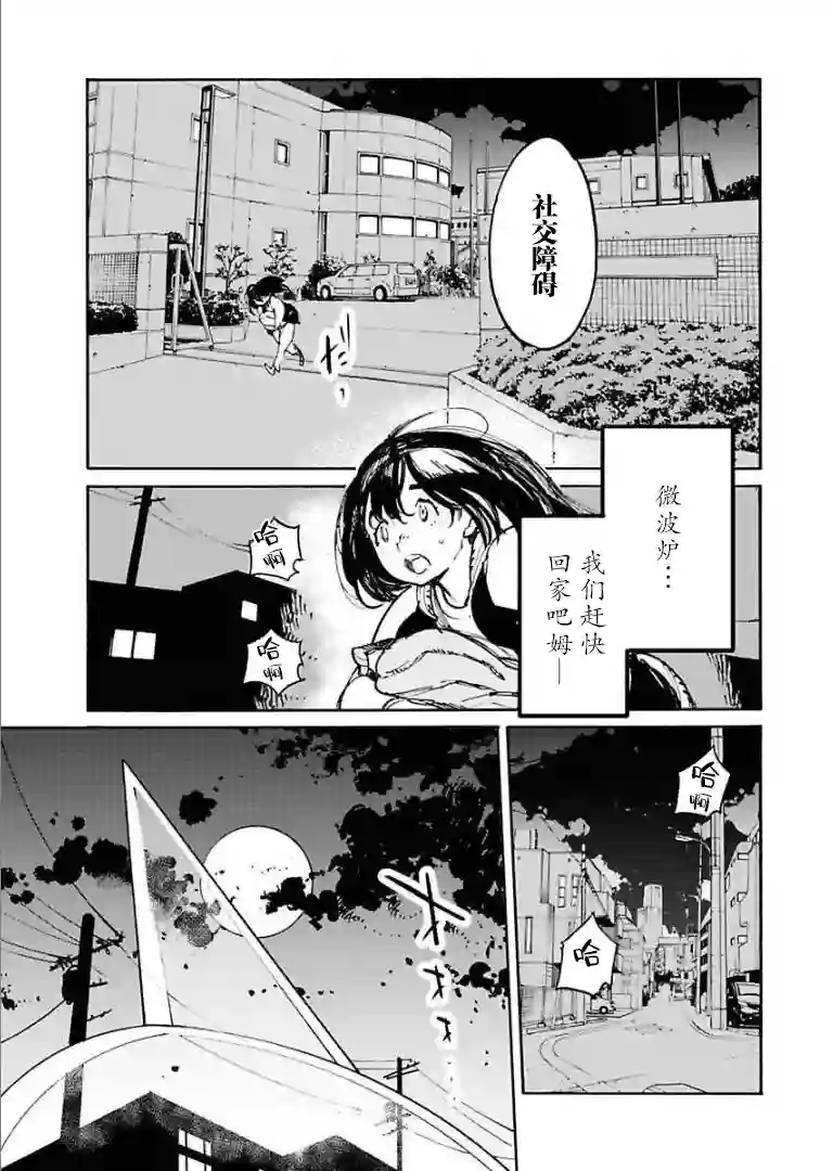 外星人沐沐第01话