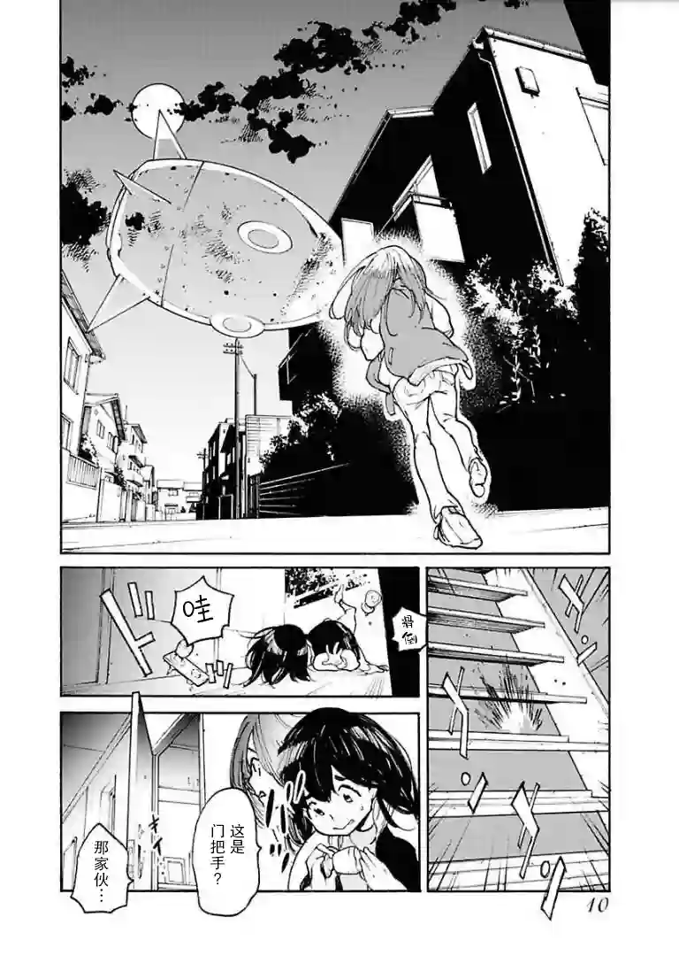 外星人沐沐第01话